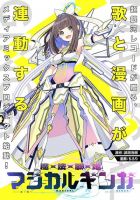 Mahou Uta Hime Magical Ginga - Action, Fantasy, Manga